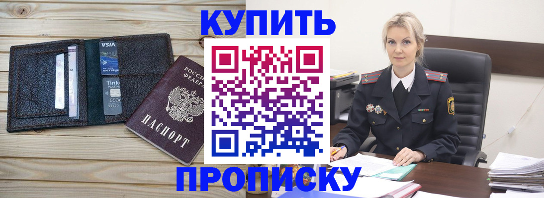 временная регистрация законно в Чапаевске